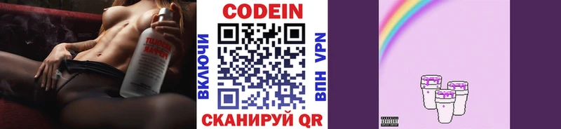 где купить   Андреаполь  Codein Purple Drank 